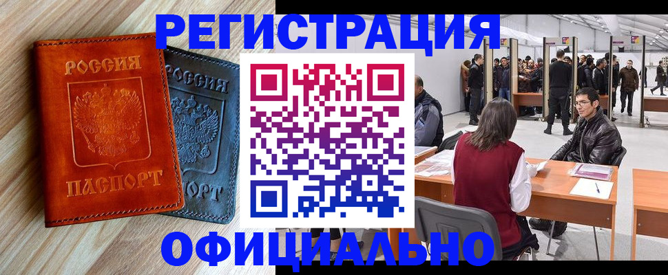 временная регистрация гарантия в Североморске