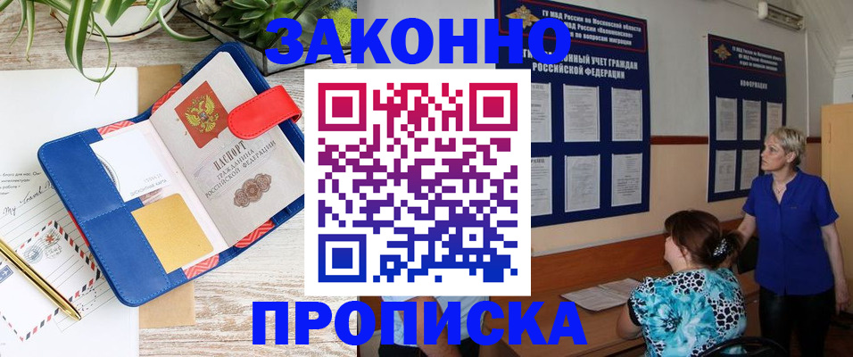 временная регистрация недорого в Североморске