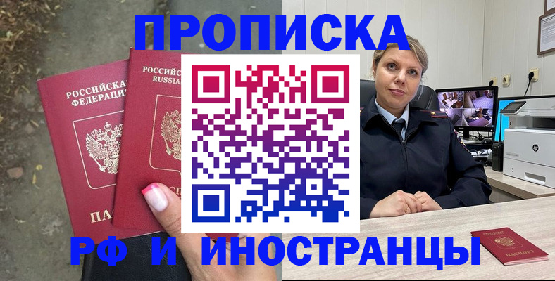 прописка в Североморске