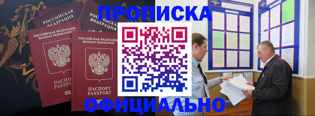 прописка в Североморске