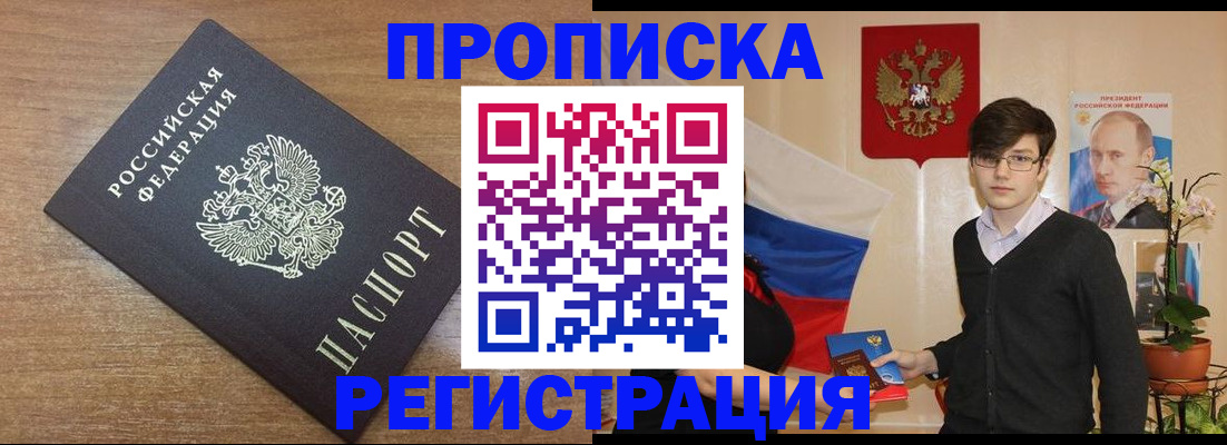 временная регистрация собственник в Североморске