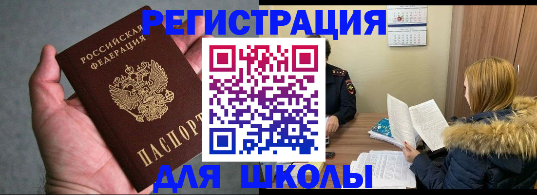 временная регистрация законно в Североморске